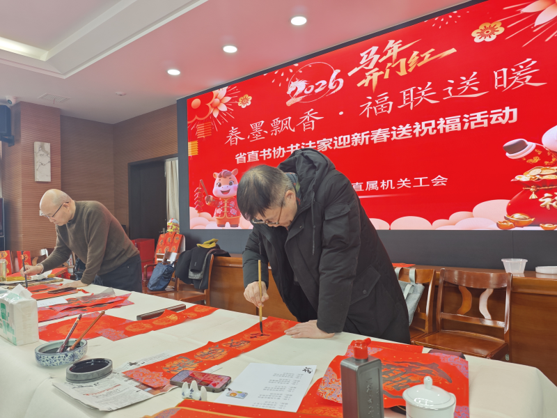 省机关事务管理局组织书法家迎新春送祝福活动