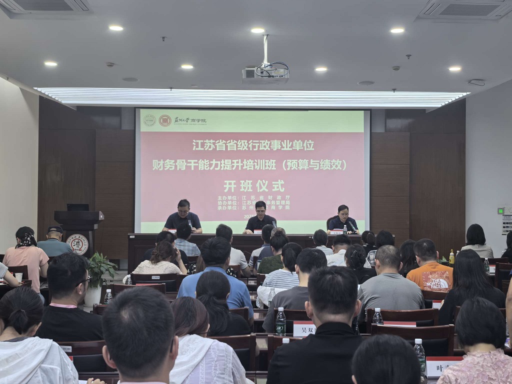 2025年度省级行政事业单位财务骨干能力提升培训班顺利举办