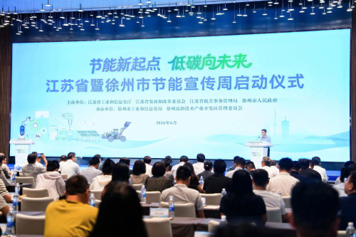 江苏省节能宣传周启动 省公共机构碳普惠徐州运营分中心揭牌